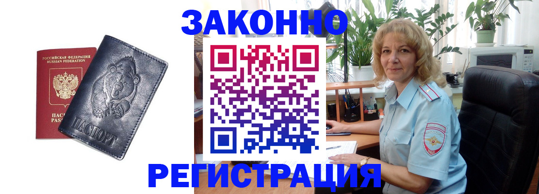 прописка законно в Ликино-Дулёво