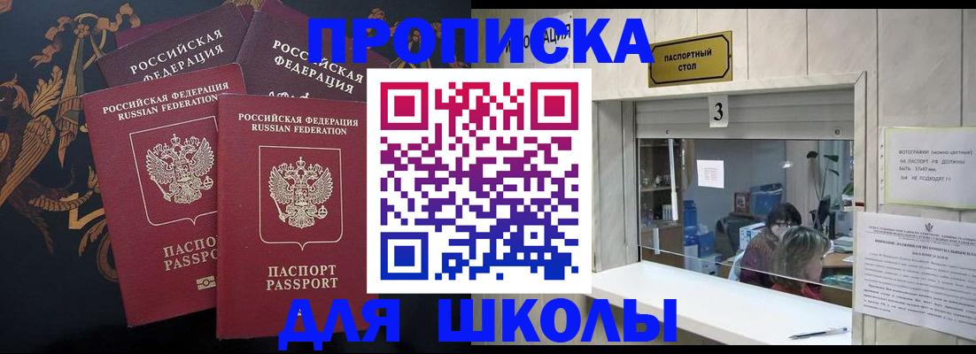 прописка для школы в Ликино-Дулёво